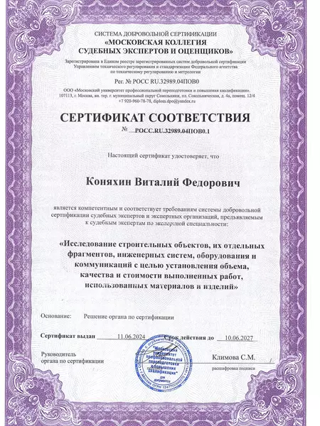 Сернтификат Соответствия МУППиПК СДС Коняхин