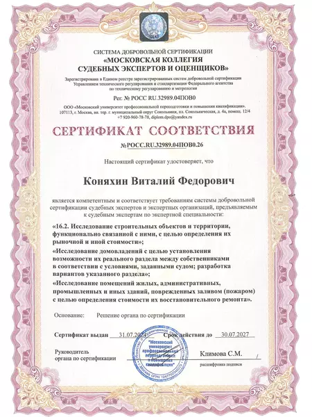 Сертификат соответствия Коняхин 26