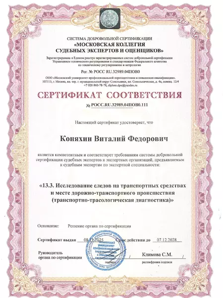 Скан СДС Коняхин