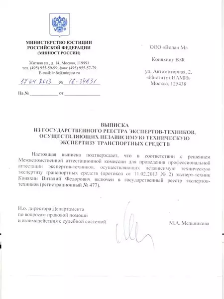 Свидетельство МинЮст