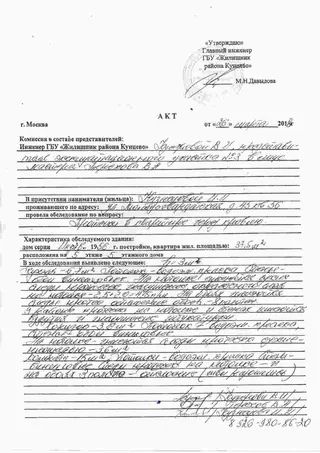 Акт о заливе