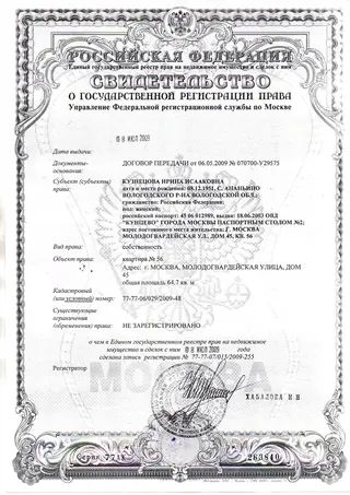 Копия свидетельства о государственной регистрации права