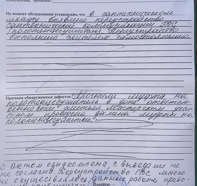 Акт управляющей компании: выявлено переустройство, выполнено жителем самостоятельно; ниже запись собственницы о несогласии